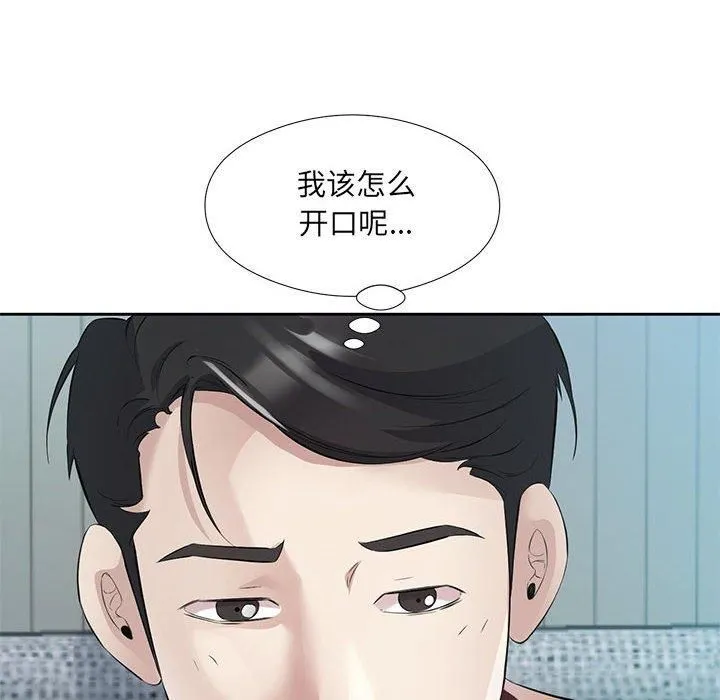 回归单身的继女 第3话 第18页