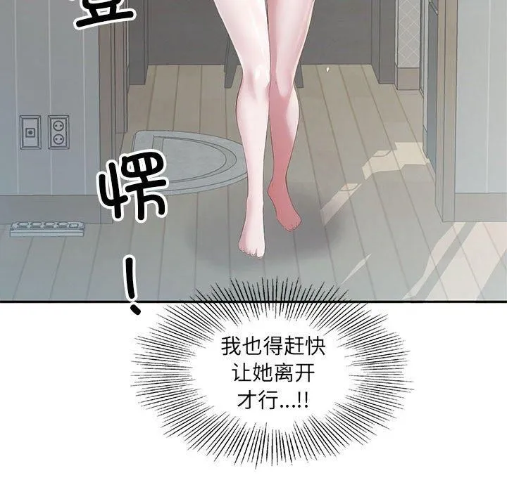 回归单身的继女 第3话 第9页