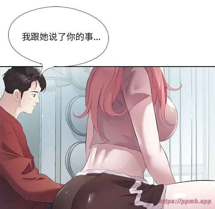 回归单身的继女 第3话 第70页