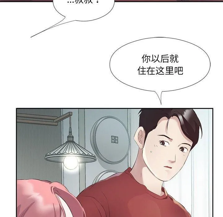 回归单身的继女 第3话 第86页