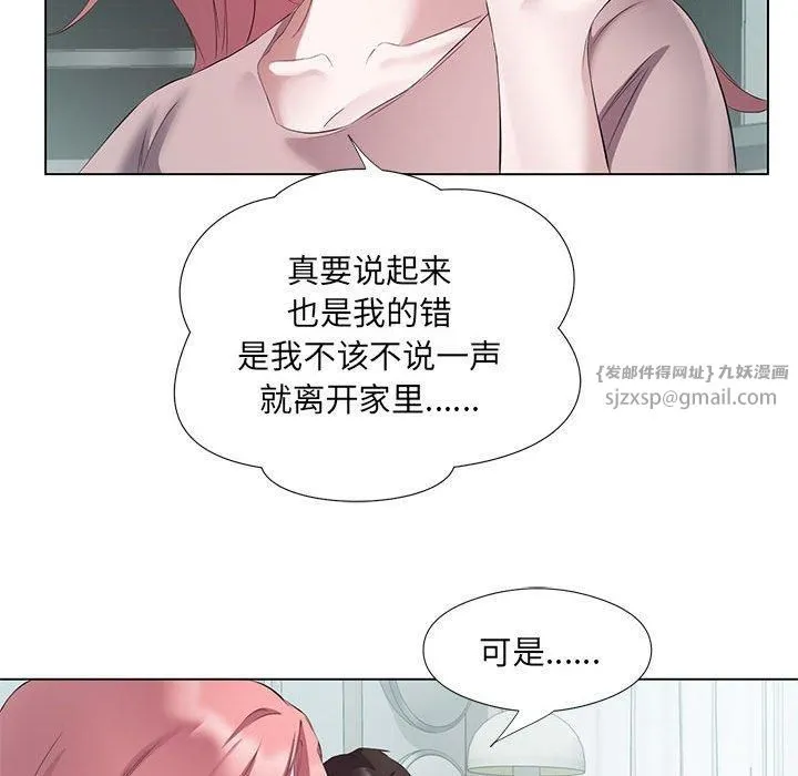 回归单身的继女 第3话 第46页