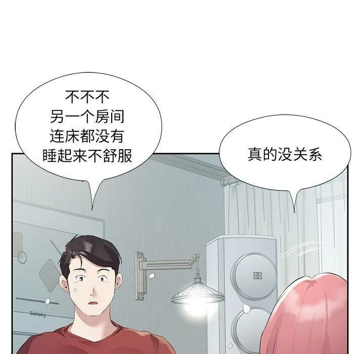 回归单身的继女 第3话 第96页