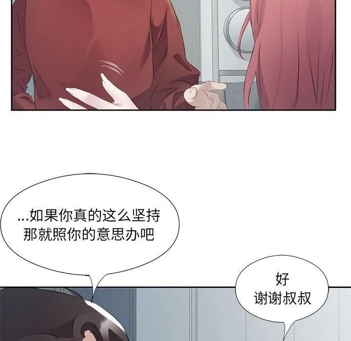 回归单身的继女 第3话 第97页