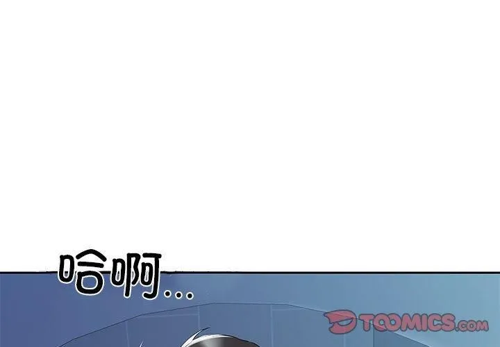 回归单身的继女 第3话 第3页