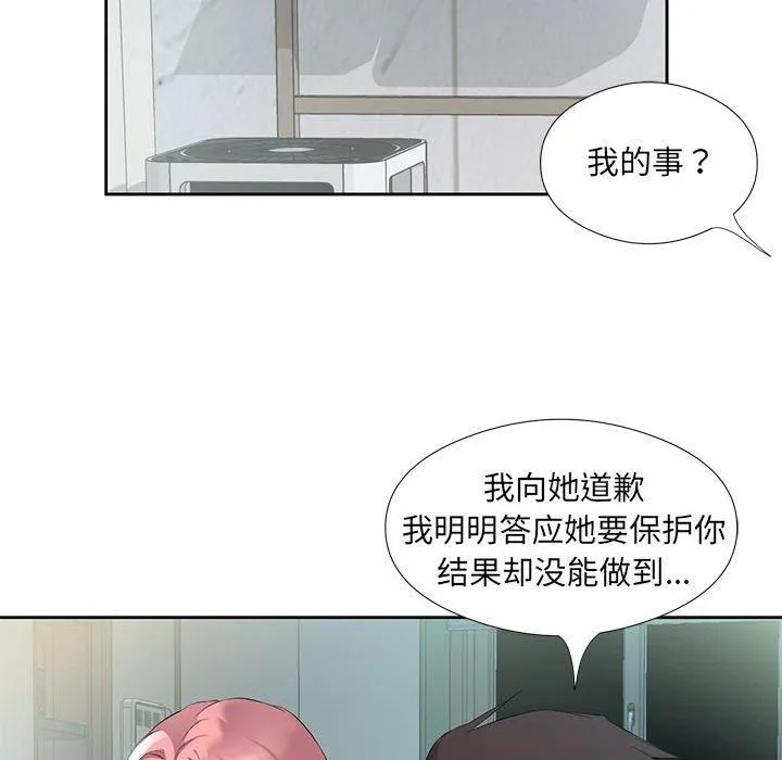 回归单身的继女 第3话 第72页