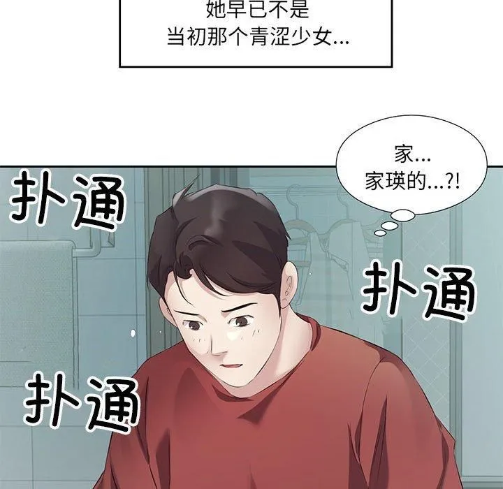 回归单身的继女 第3话 第123页