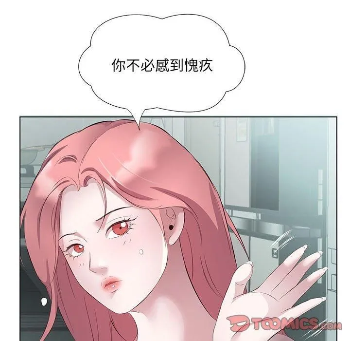 回归单身的继女 第3话 第45页