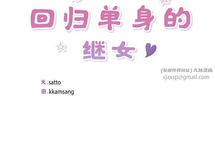 回归单身的继女 第3话 第2页