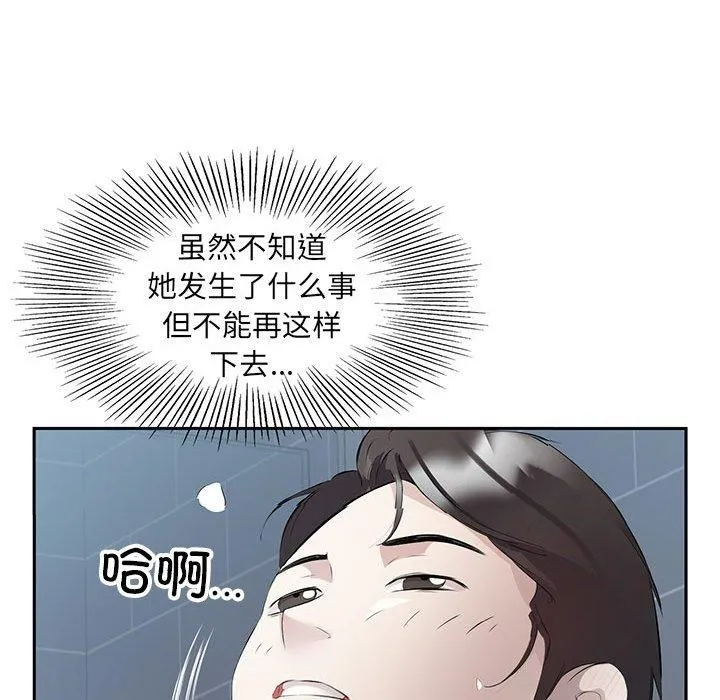 回归单身的继女 第3话 第6页