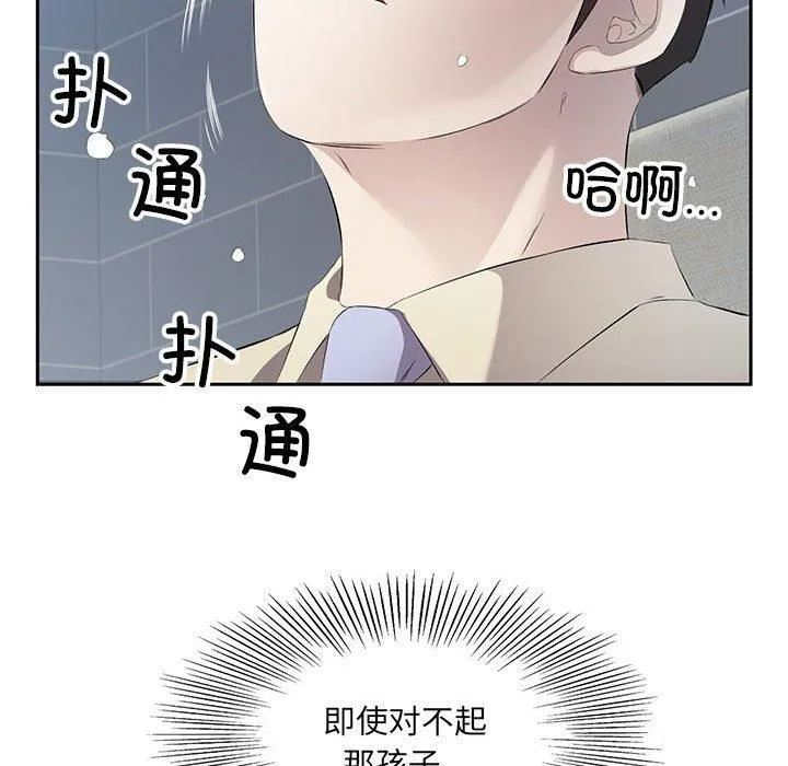回归单身的继女 第3话 第7页
