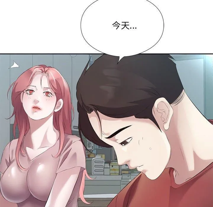 回归单身的继女 第3话 第61页