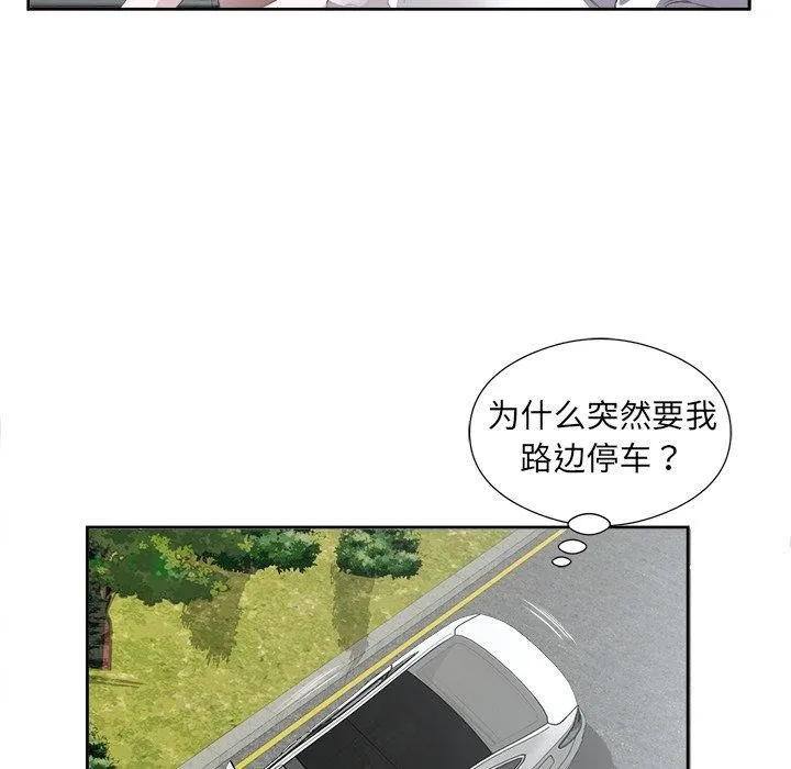 回归单身的继女 第17話 第99页