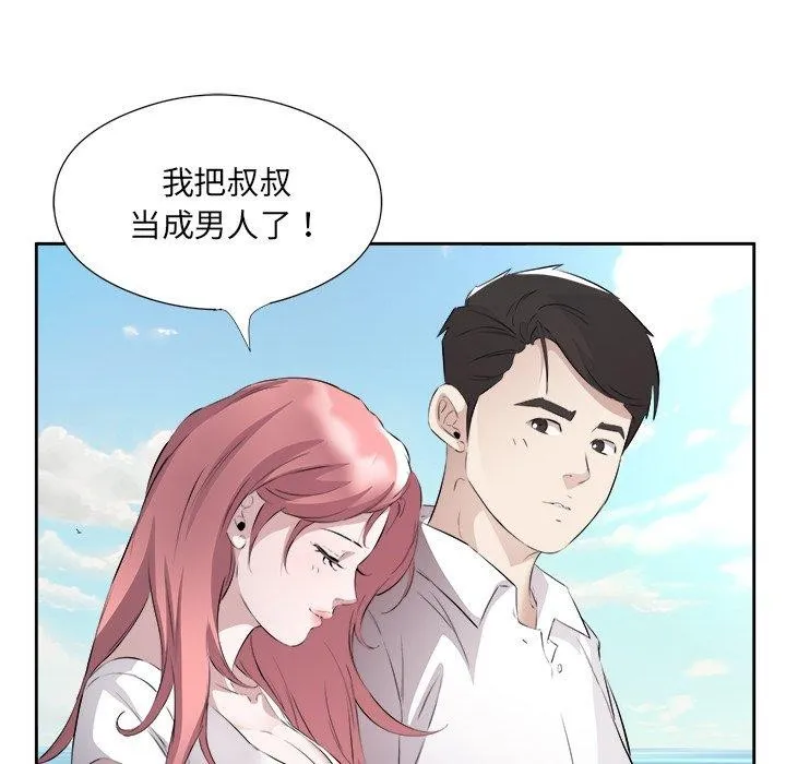 回归单身的继女 第17話 第67页