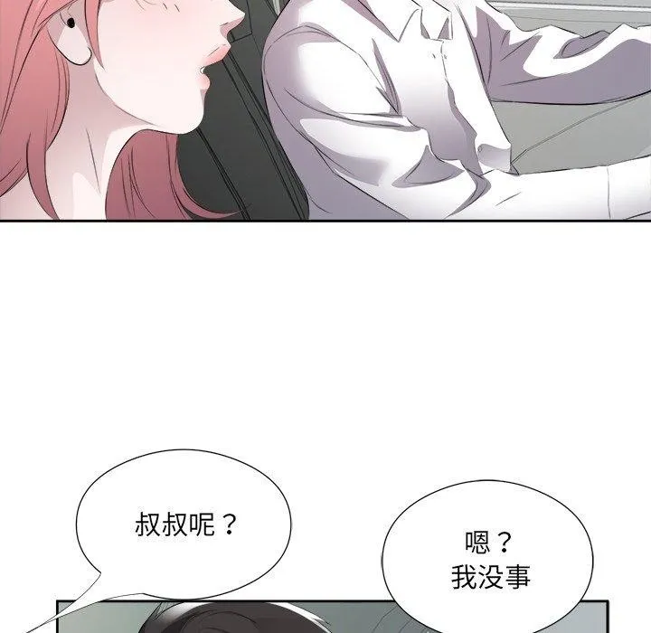 回归单身的继女 第17話 第93页