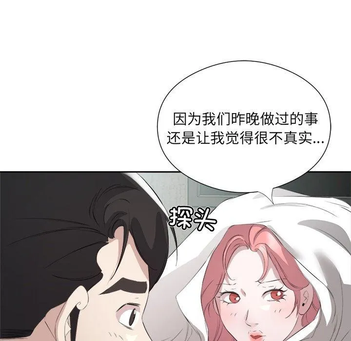 回归单身的继女 第17話 第34页