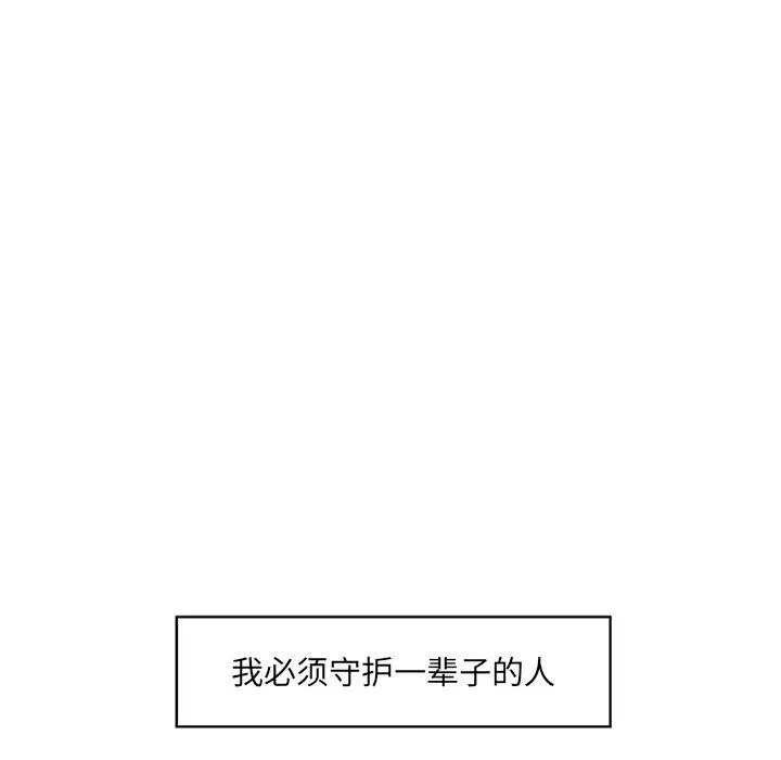 回归单身的继女 第17話 第77页
