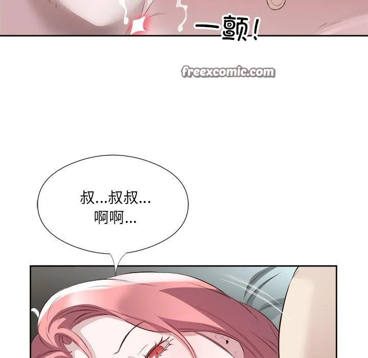 回归单身的继女 第17話 第48页