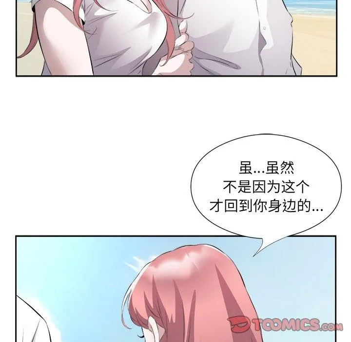 回归单身的继女 第17話 第68页