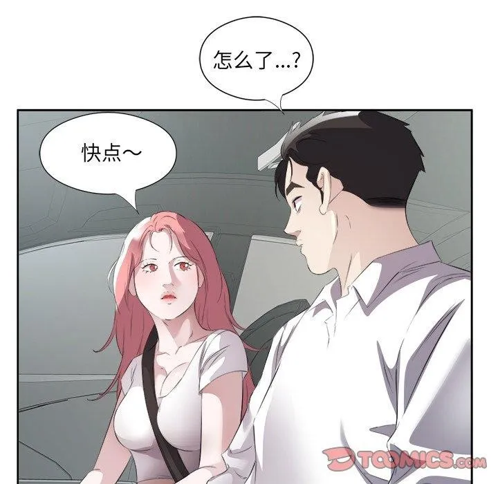 回归单身的继女 第17話 第98页