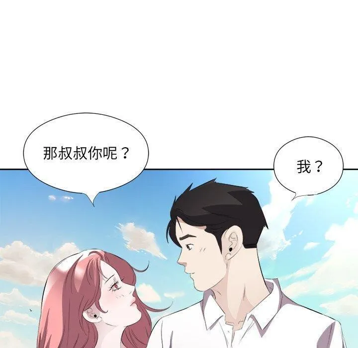 回归单身的继女 第17話 第70页