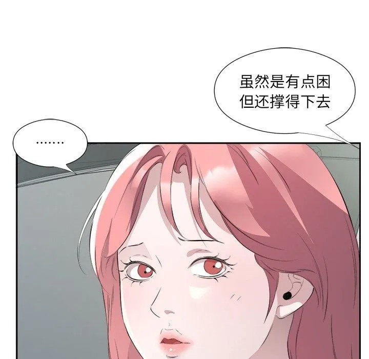 回归单身的继女 第17話 第95页