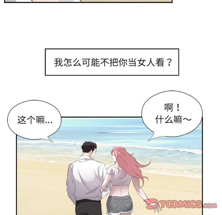 回归单身的继女 第17話 第74页