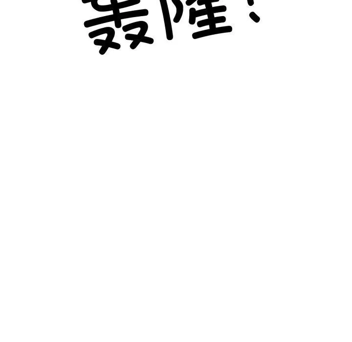 回归单身的继女 第9話 第113页