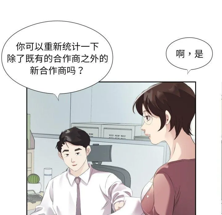 回归单身的继女 第9話 第21页