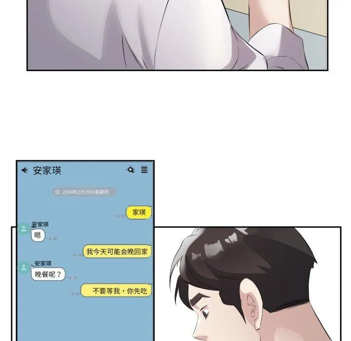回归单身的继女 第9話 第35页