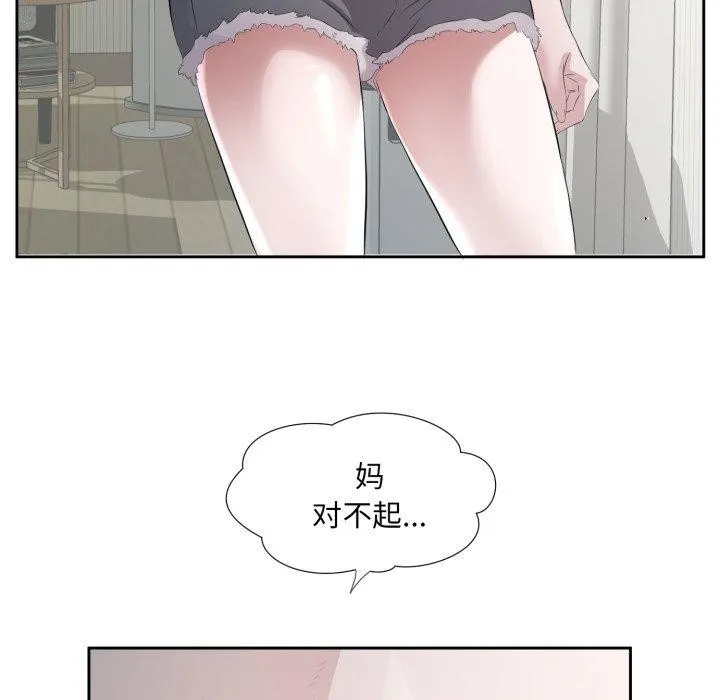 回归单身的继女 第9話 第54页