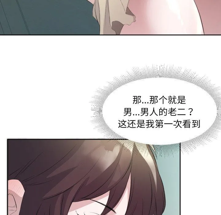 回归单身的继女 第9話 第95页