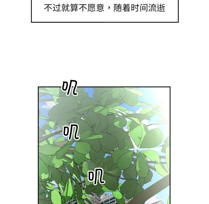 回归单身的继女 第9話 第75页