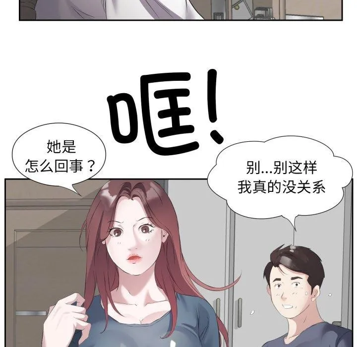 回归单身的继女 第9話 第67页