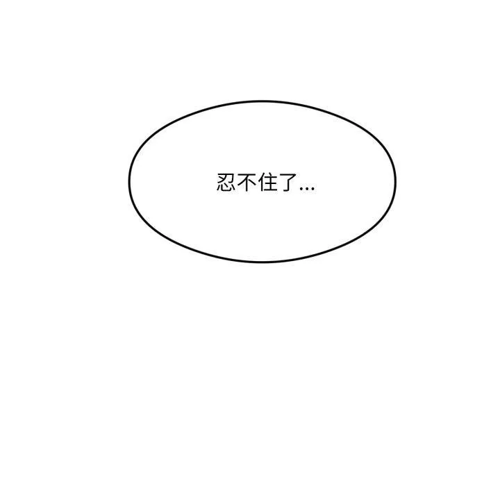 回归单身的继女 第9話 第11页