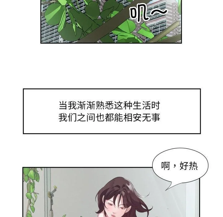 回归单身的继女 第9話 第76页