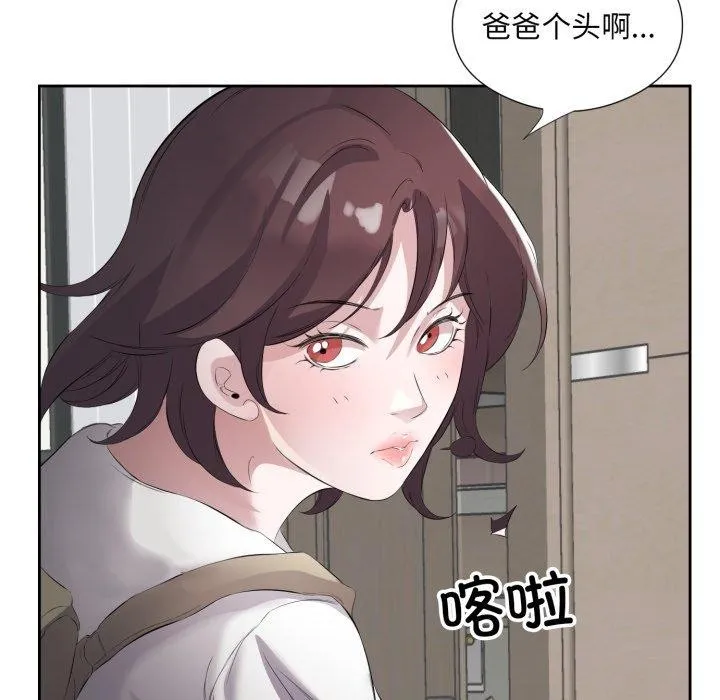 回归单身的继女 第9話 第66页