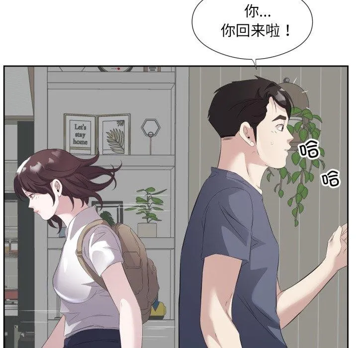 回归单身的继女 第9話 第63页