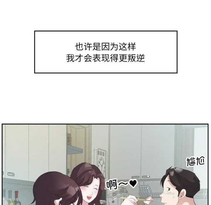 回归单身的继女 第9話 第98页