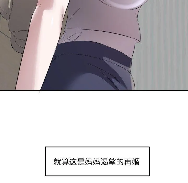 回归单身的继女 第9話 第70页