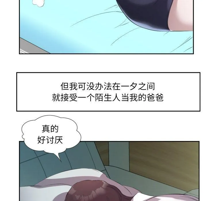回归单身的继女 第9話 第73页