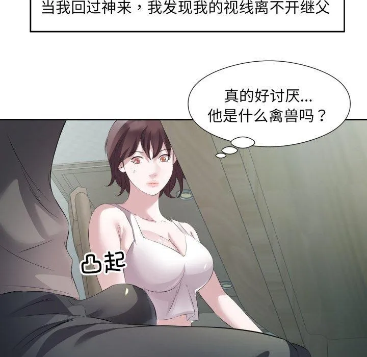 回归单身的继女 第9話 第101页