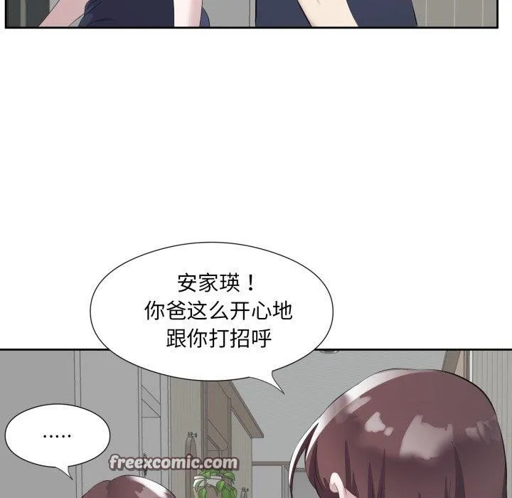 回归单身的继女 第9話 第64页