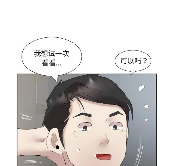 回归单身的继女 第27話 第52页