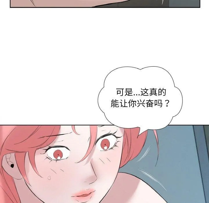 回归单身的继女 第27話 第69页