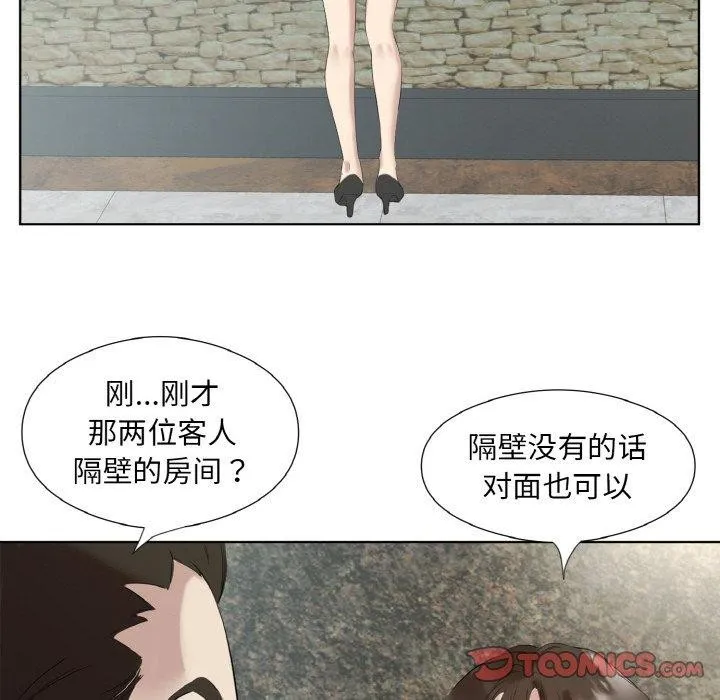 回归单身的继女 第27話 第6页