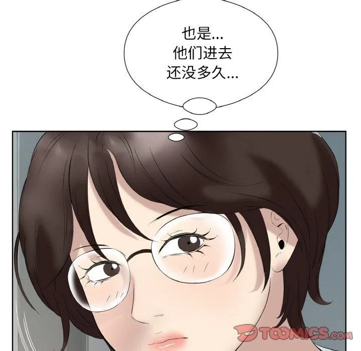 回归单身的继女 第27話 第42页