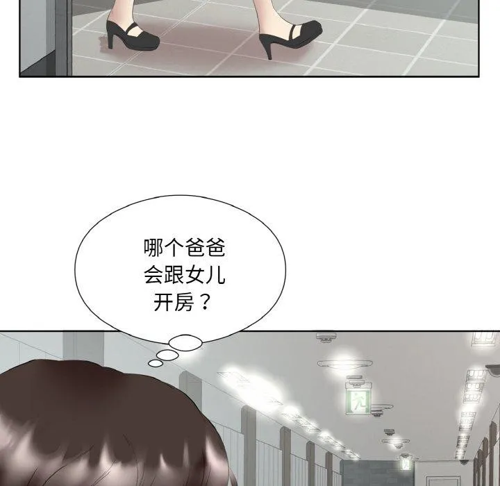 回归单身的继女 第27話 第19页