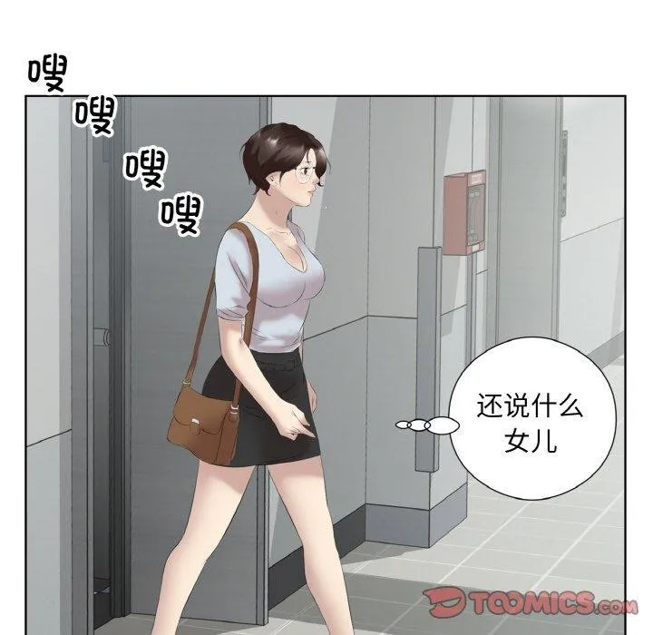 回归单身的继女 第27話 第18页