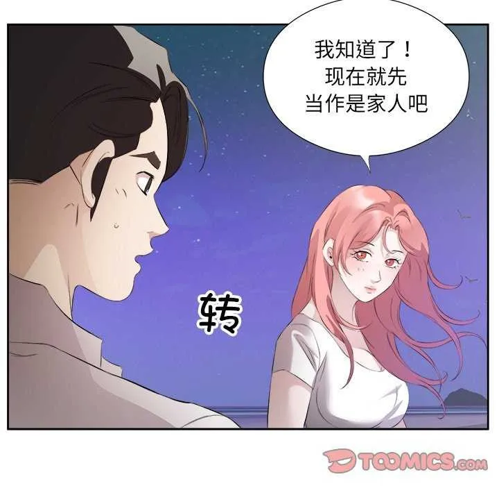 回归单身的继女 第13話 第62页