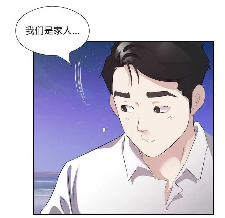 回归单身的继女 第13話 第59页